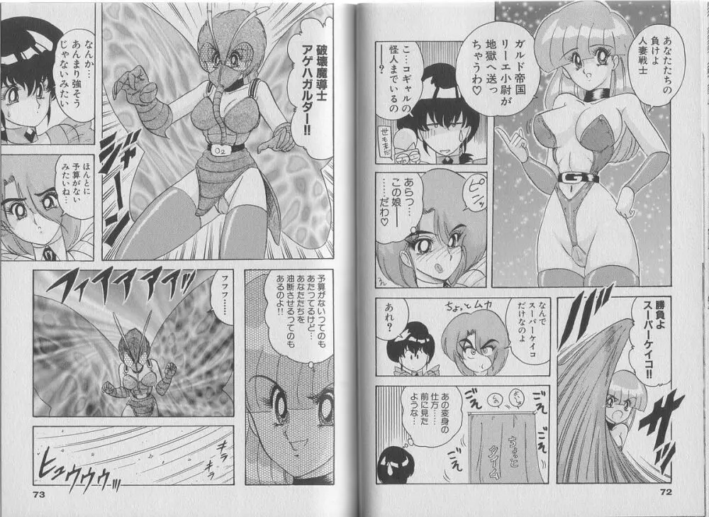 スーパーワイフ恵子 Page.41