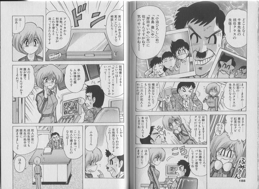 スーパーワイフ恵子 Page.99