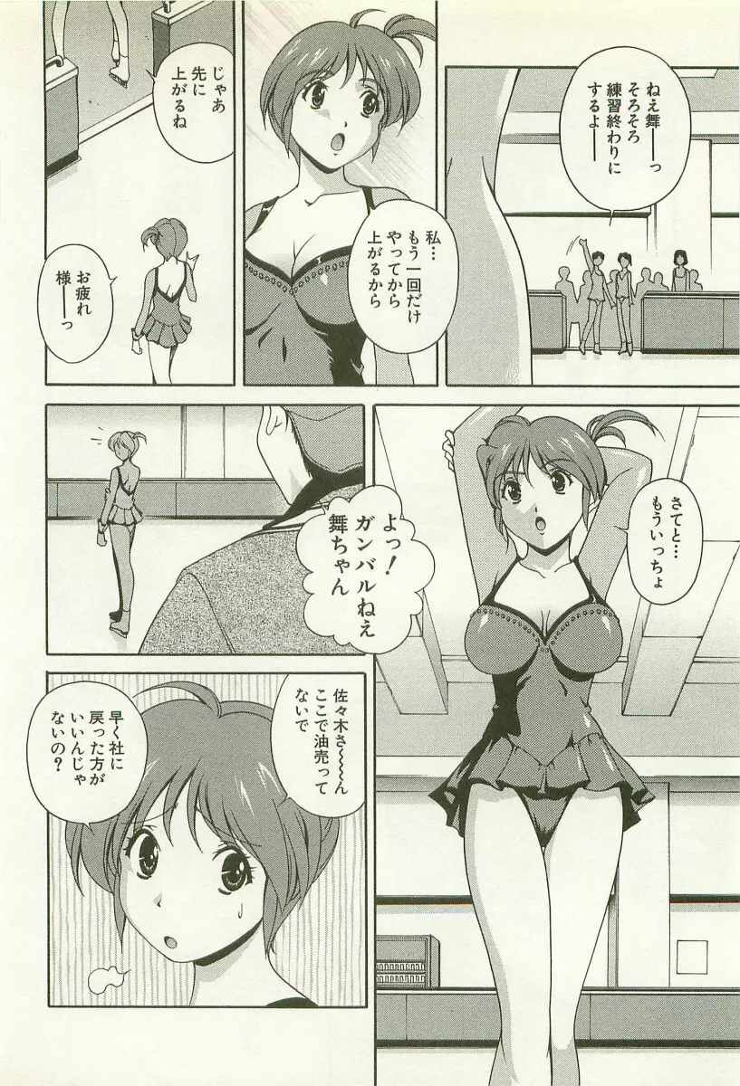 爛漫フェチロマンス Page.11