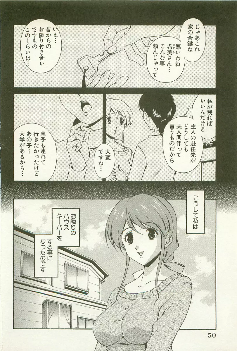 爛漫フェチロマンス Page.51