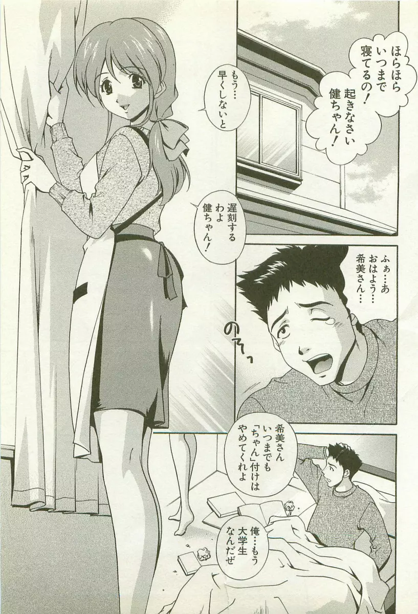 爛漫フェチロマンス Page.52