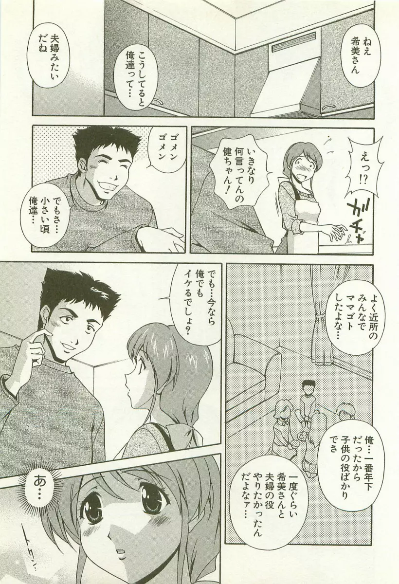爛漫フェチロマンス Page.58