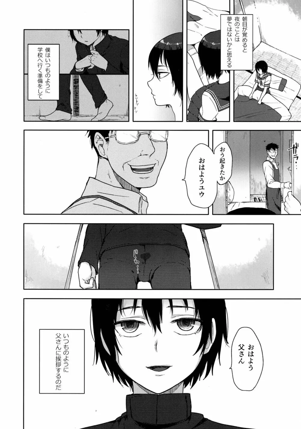 とうさんとぼく Page.19