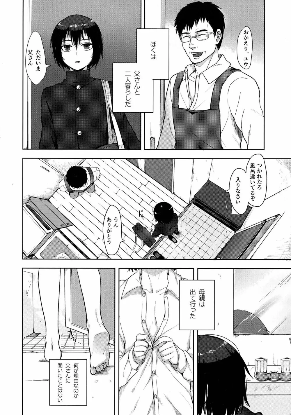 とうさんとぼく Page.5