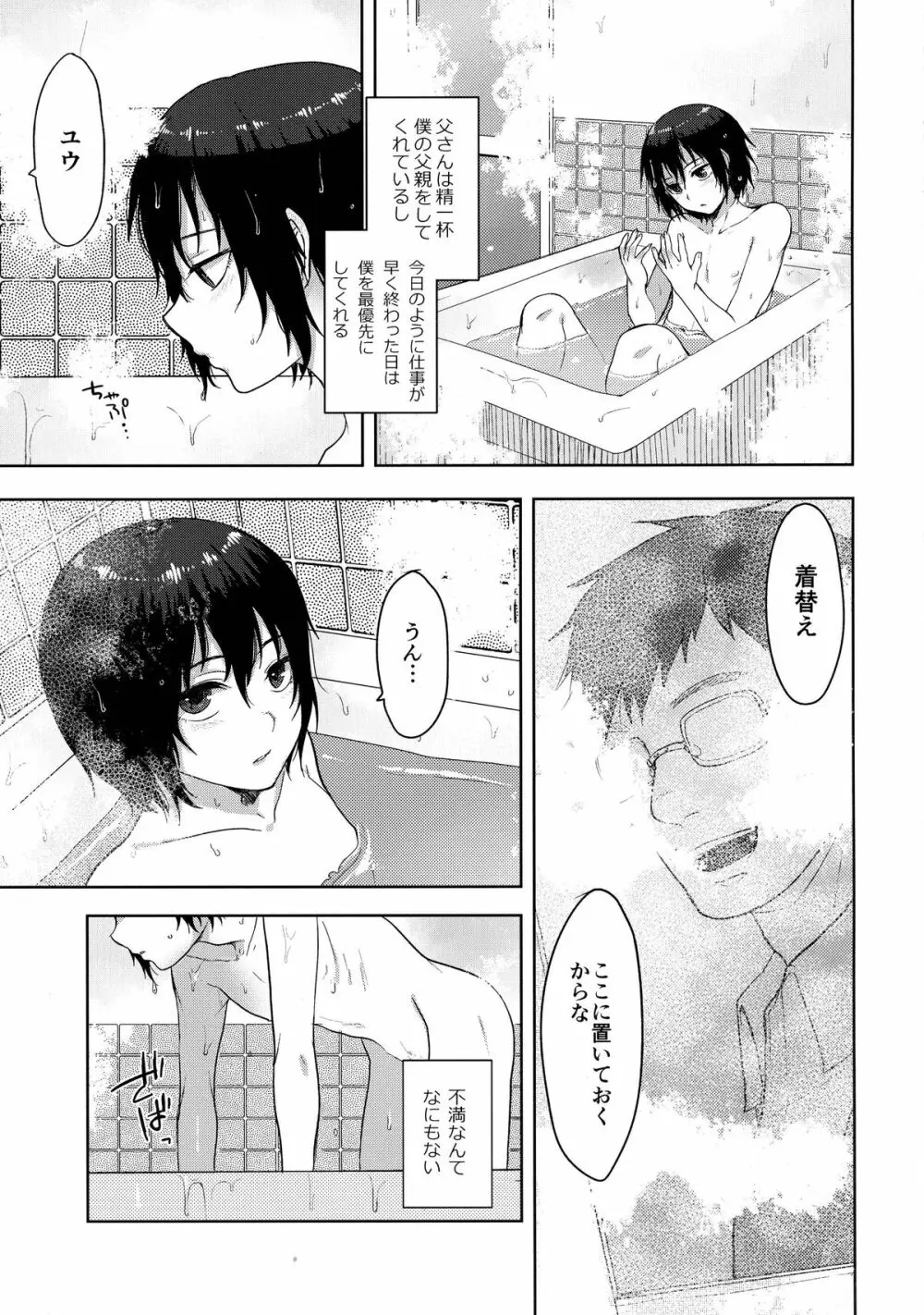 とうさんとぼく Page.6