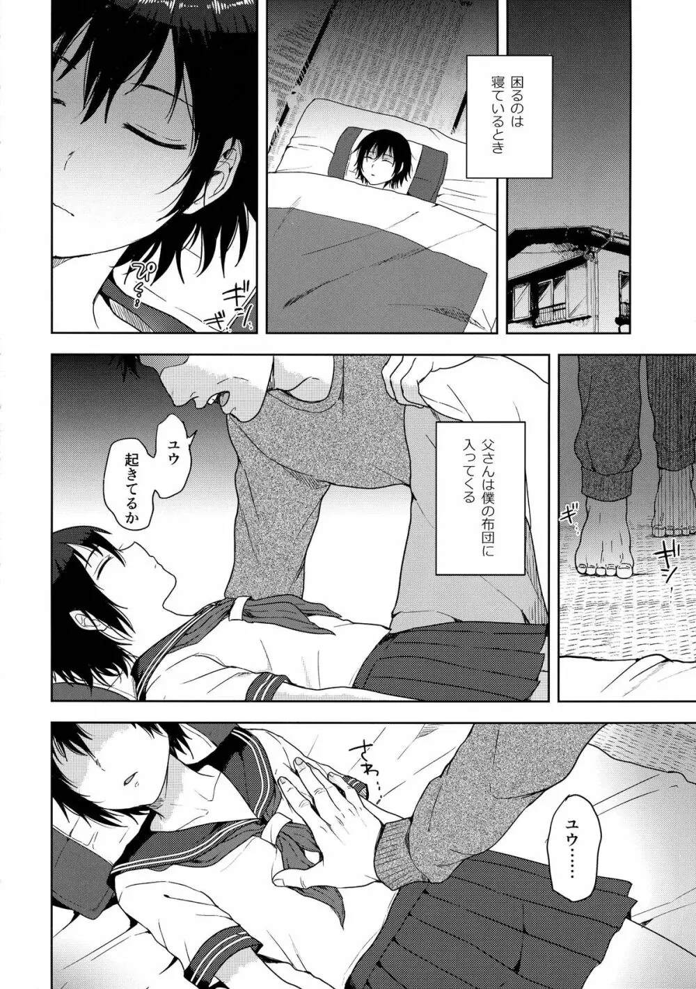 とうさんとぼく Page.9