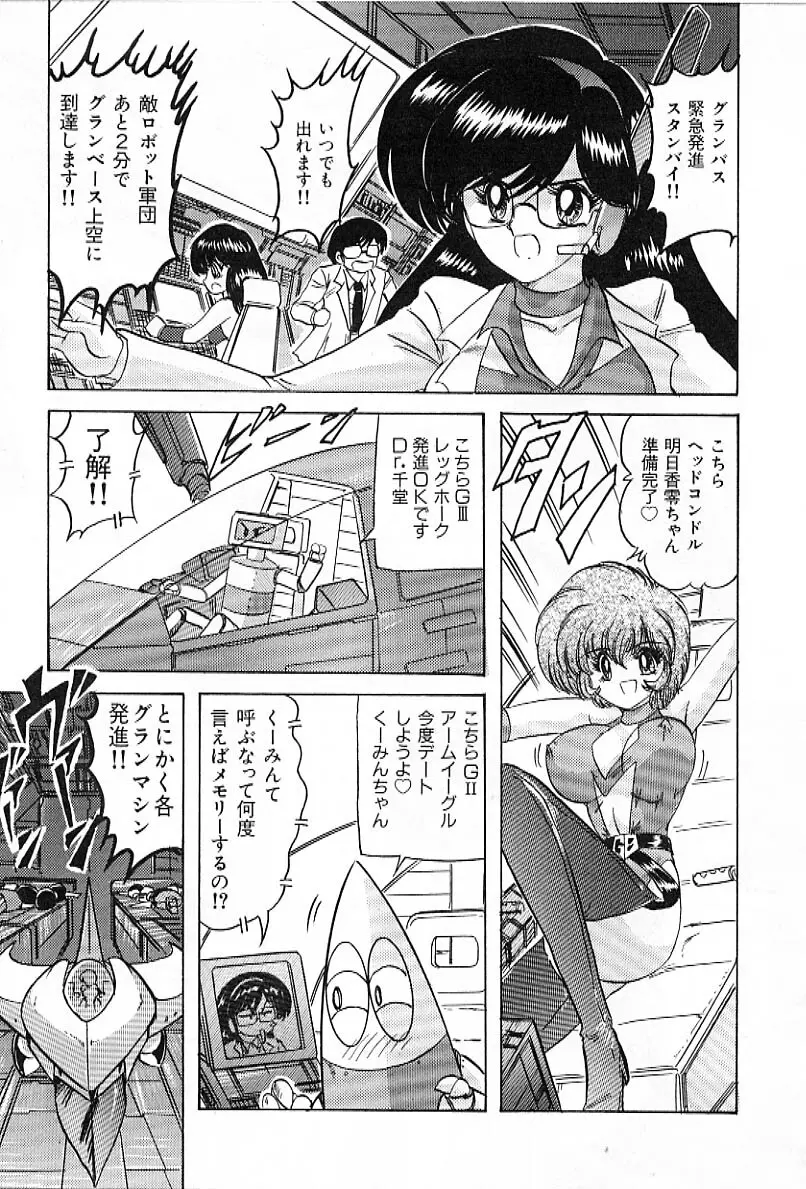 鋼鉄魔神グランバスZ Page.40