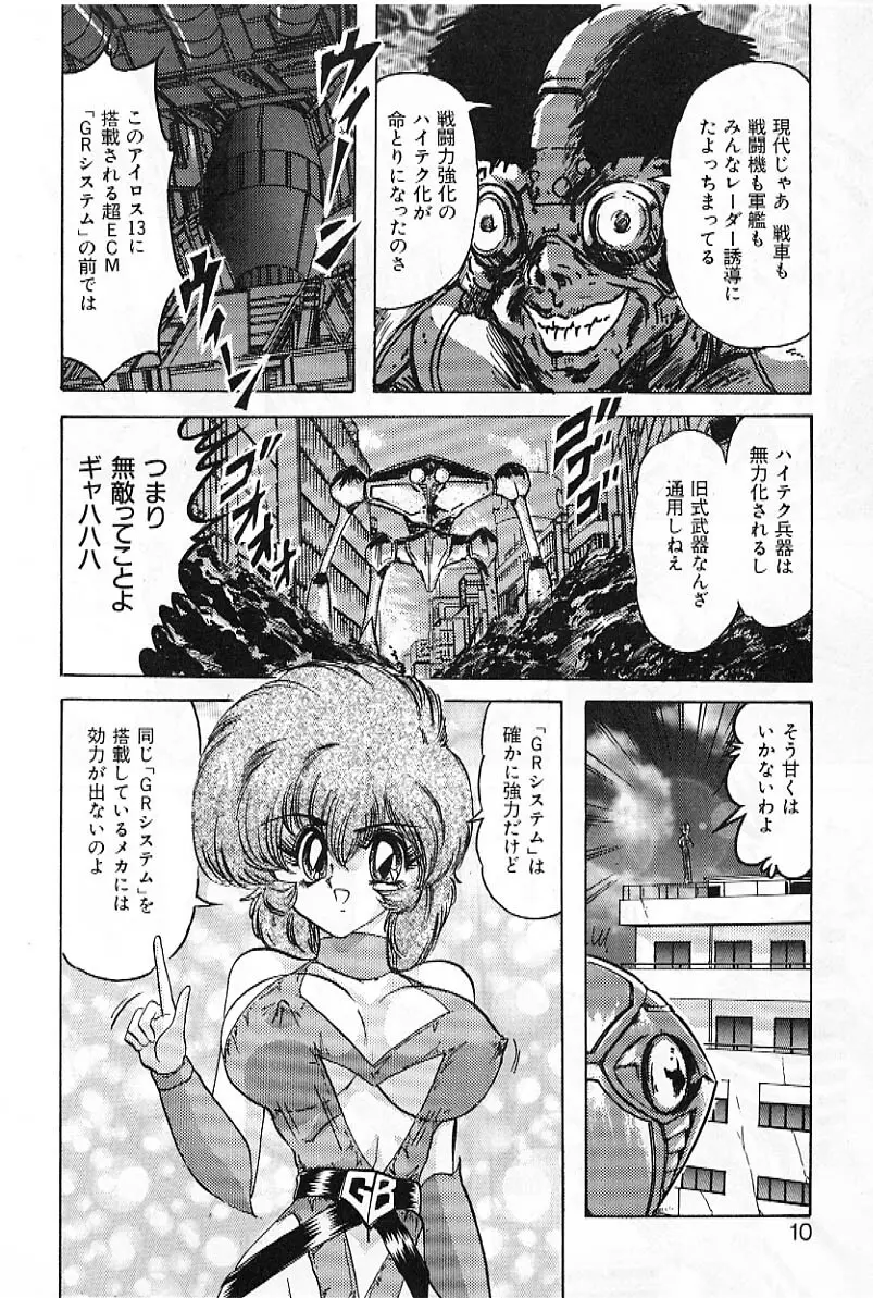 鋼鉄魔神グランバスZ Page.9