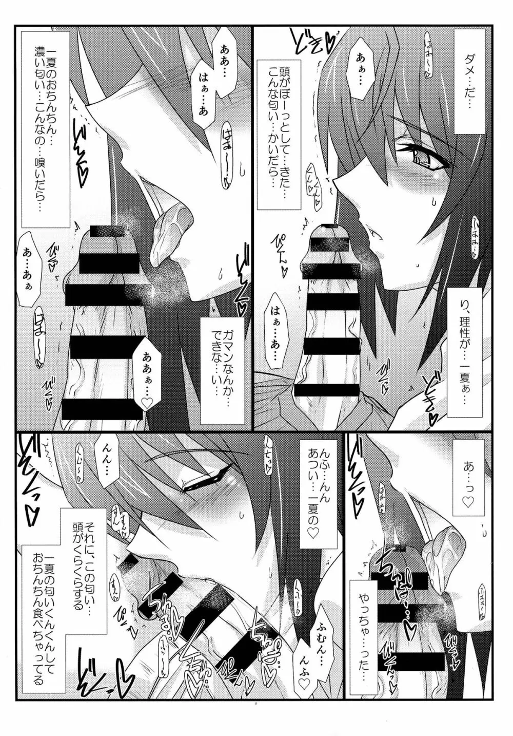 アストラルバウトVer.27 Page.7