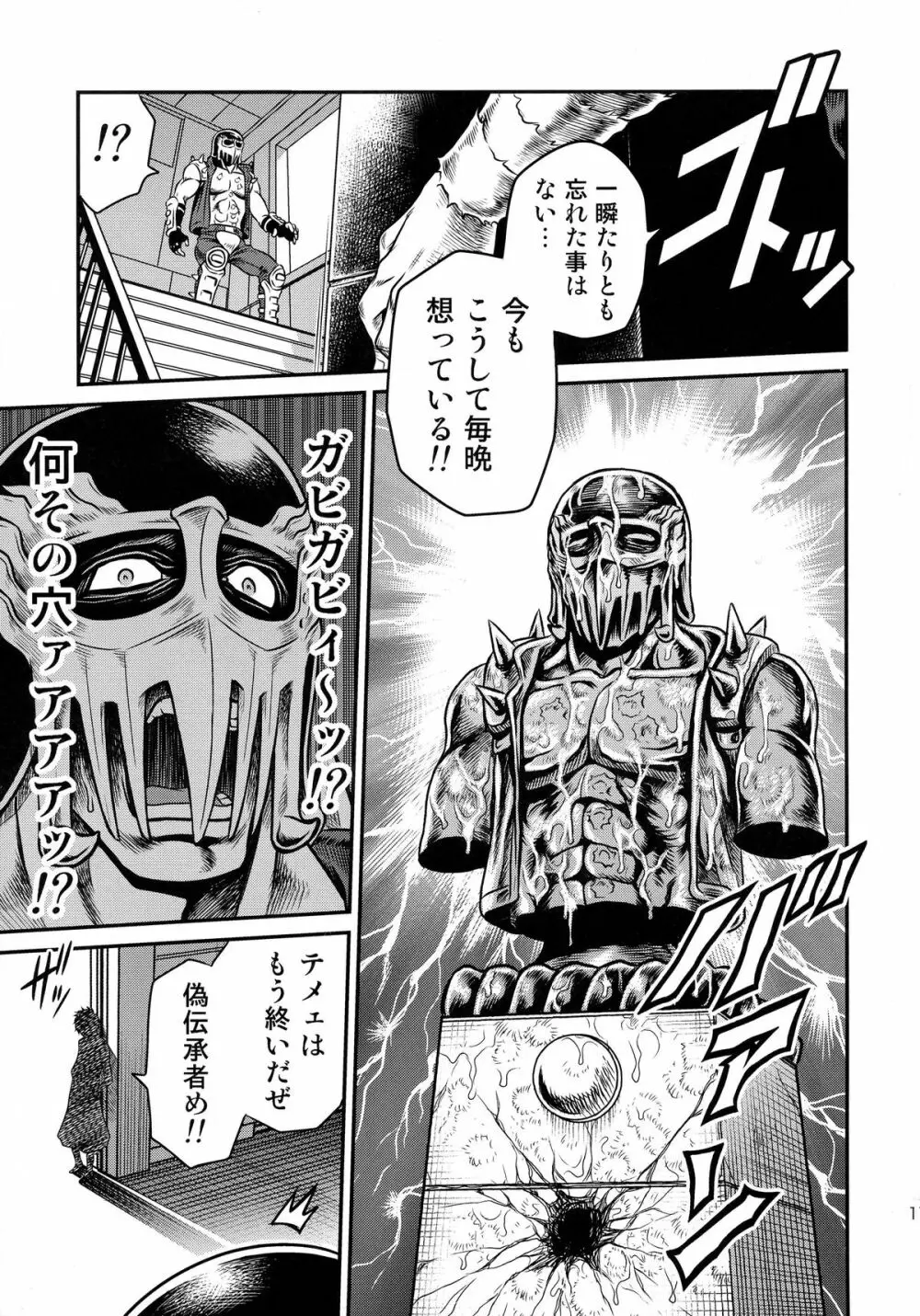 世紀末鉄仮面伝説4 Page.17