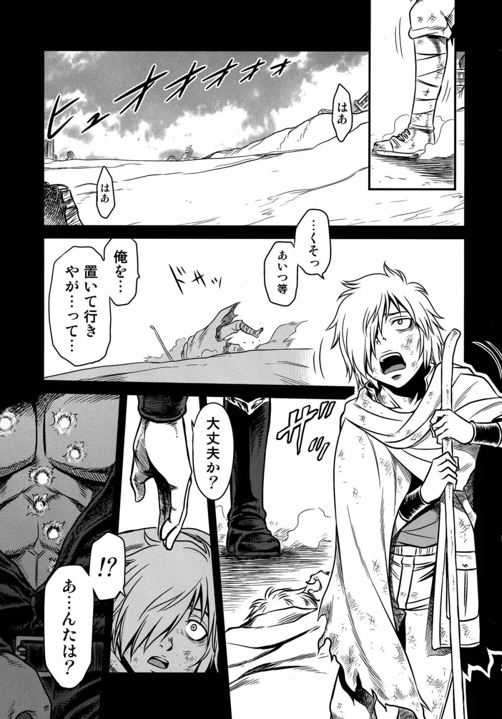 世紀末鉄仮面伝説4 Page.3