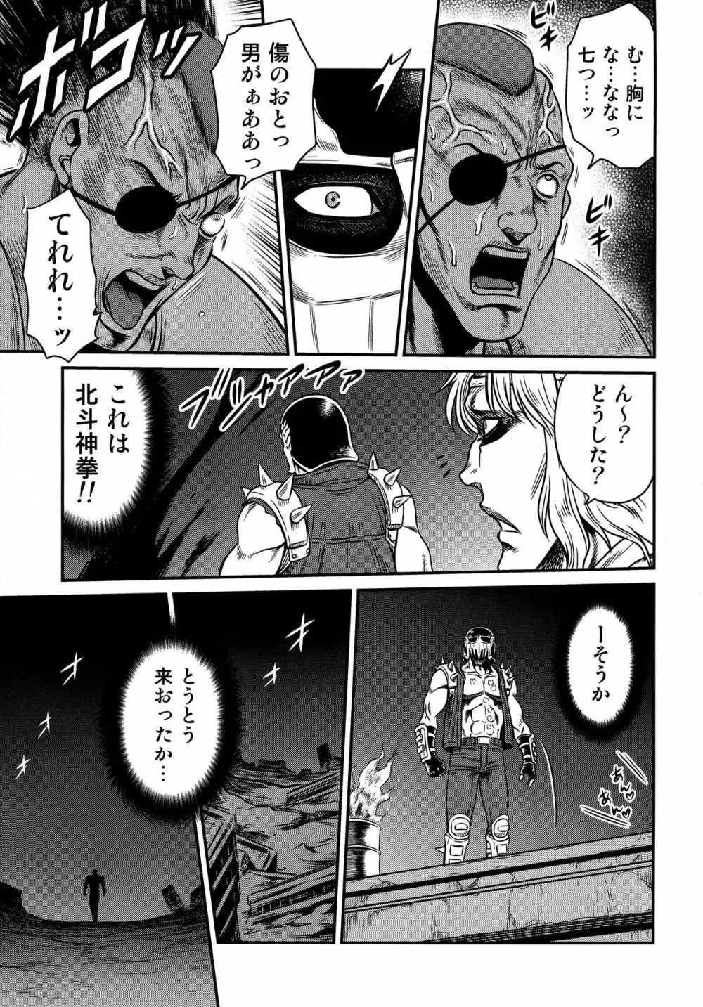 世紀末鉄仮面伝説4 Page.7