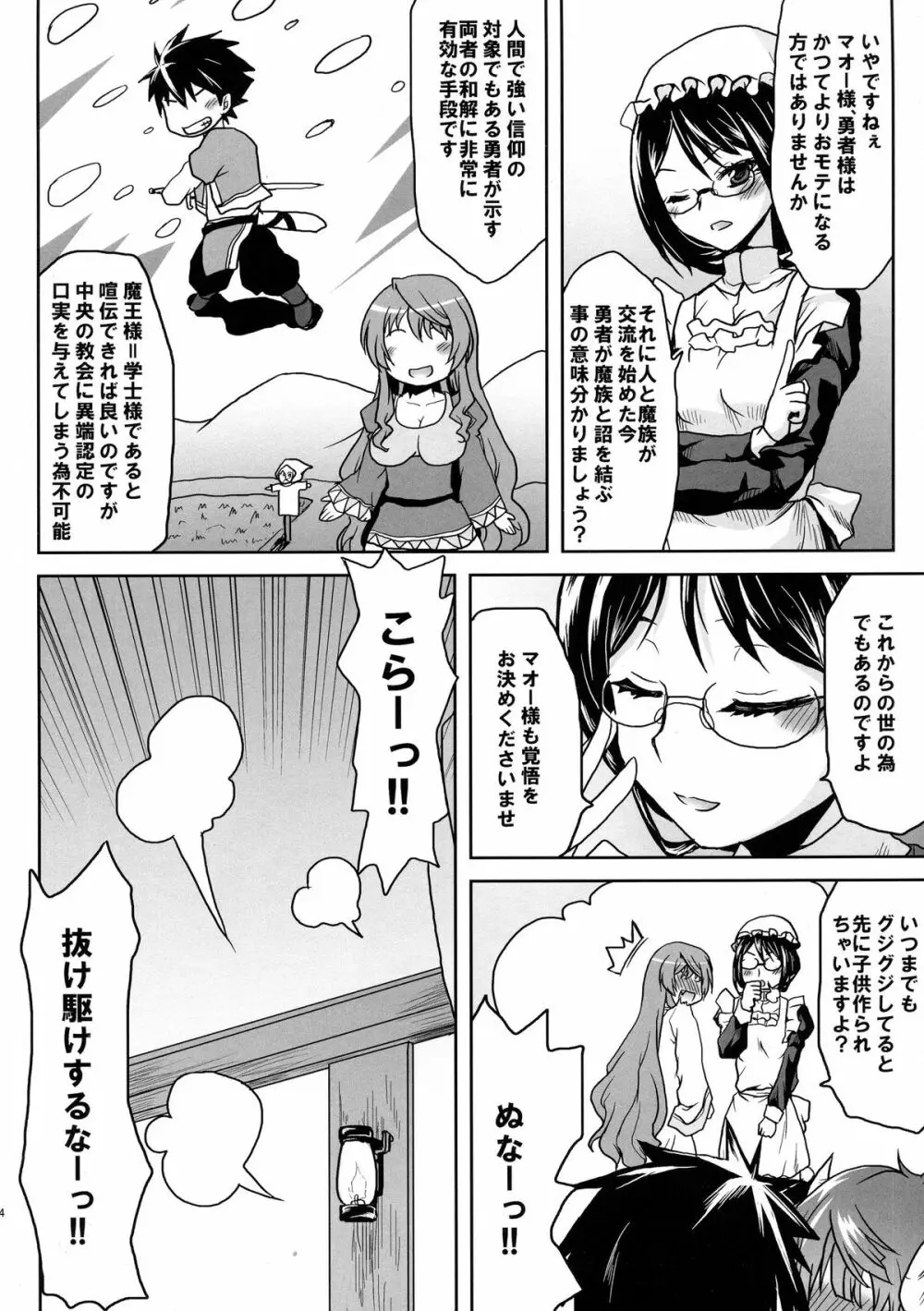 想詰めBOX XXV Page.6