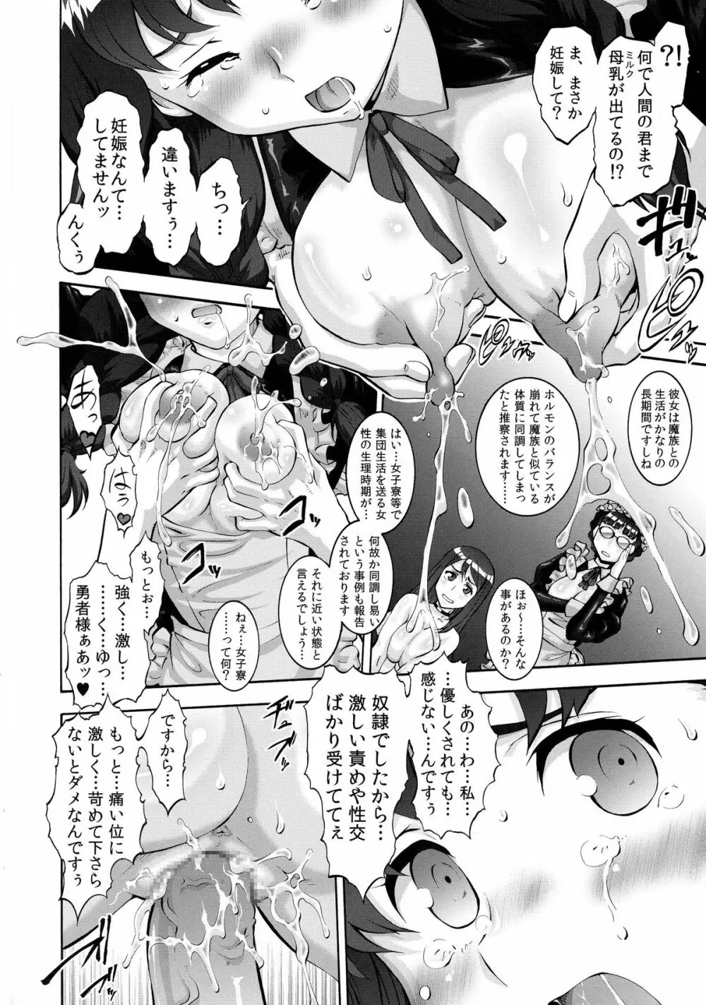 魔を遊 Page.17