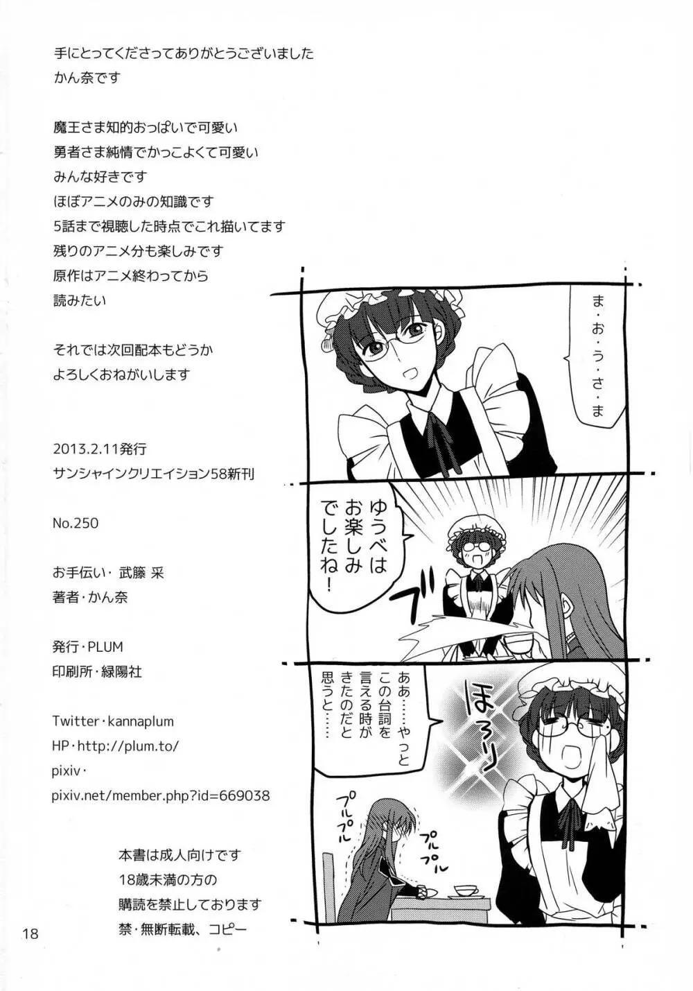 勇×魔本 Page.17