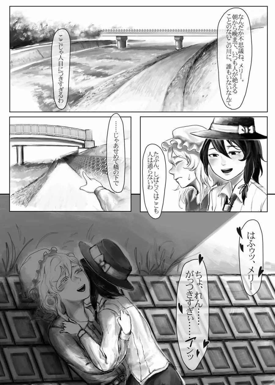 帰ってきたふたなり蓮子イン京都 Page.10