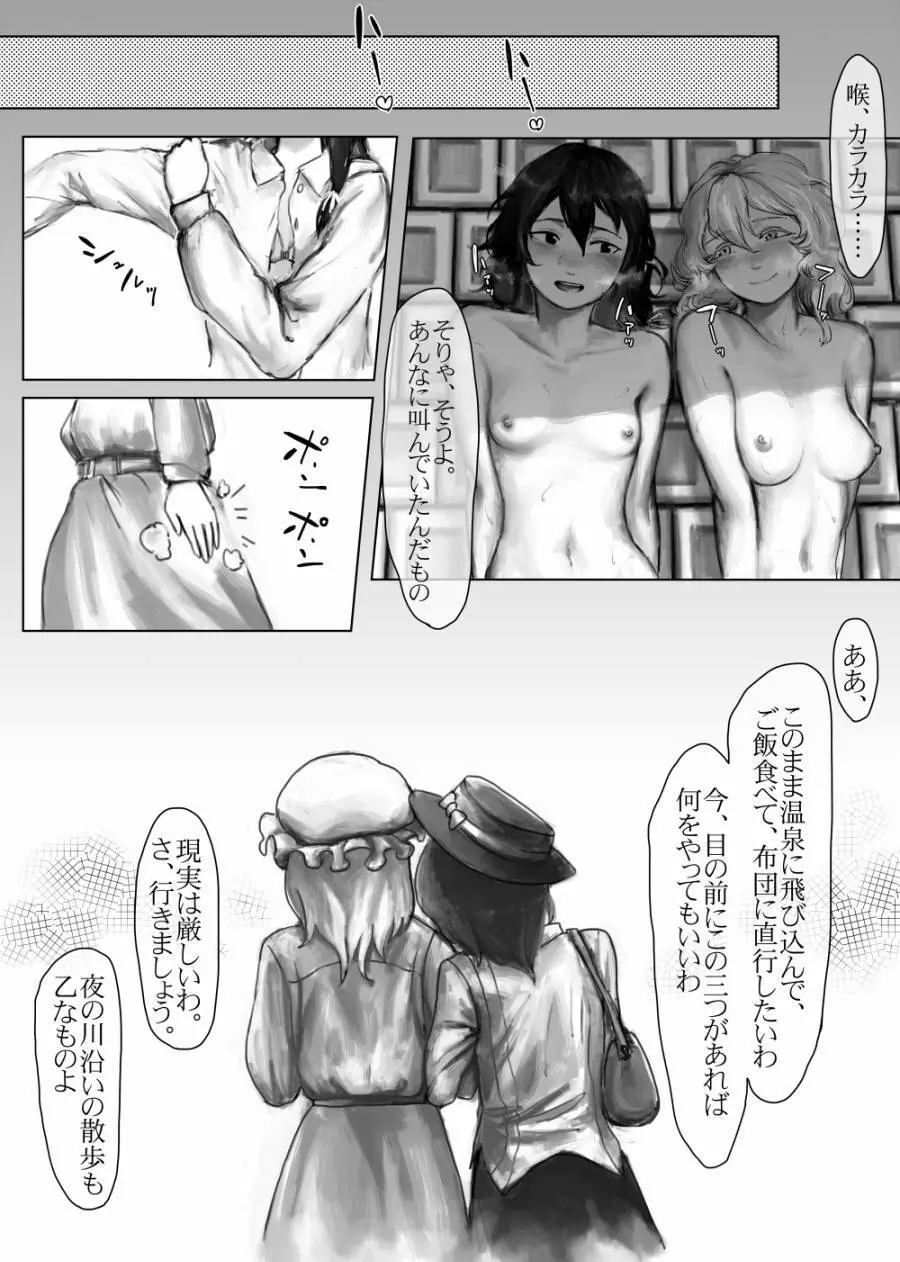 帰ってきたふたなり蓮子イン京都 Page.17