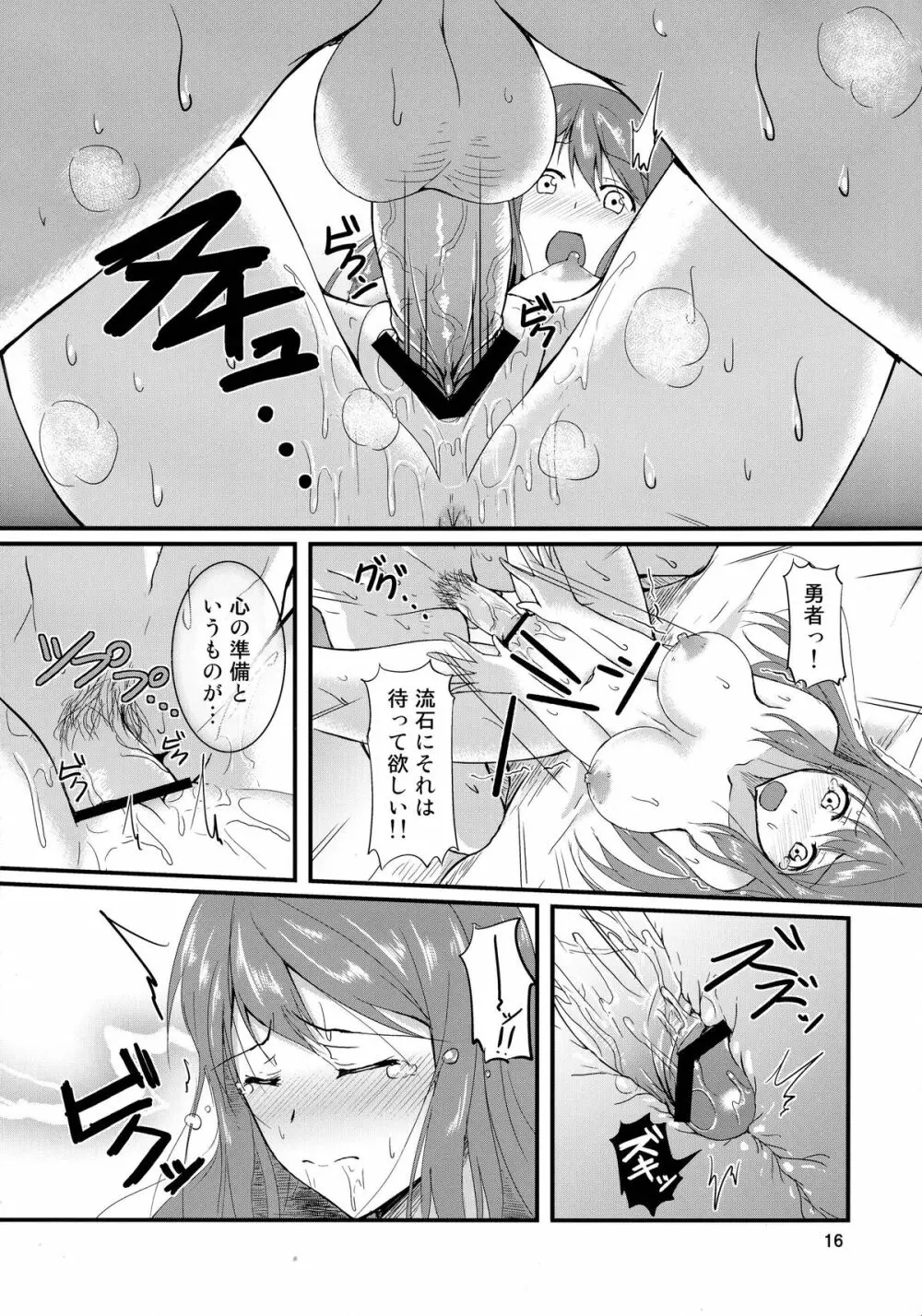 イケない!?相互所有契約 前編 Page.16