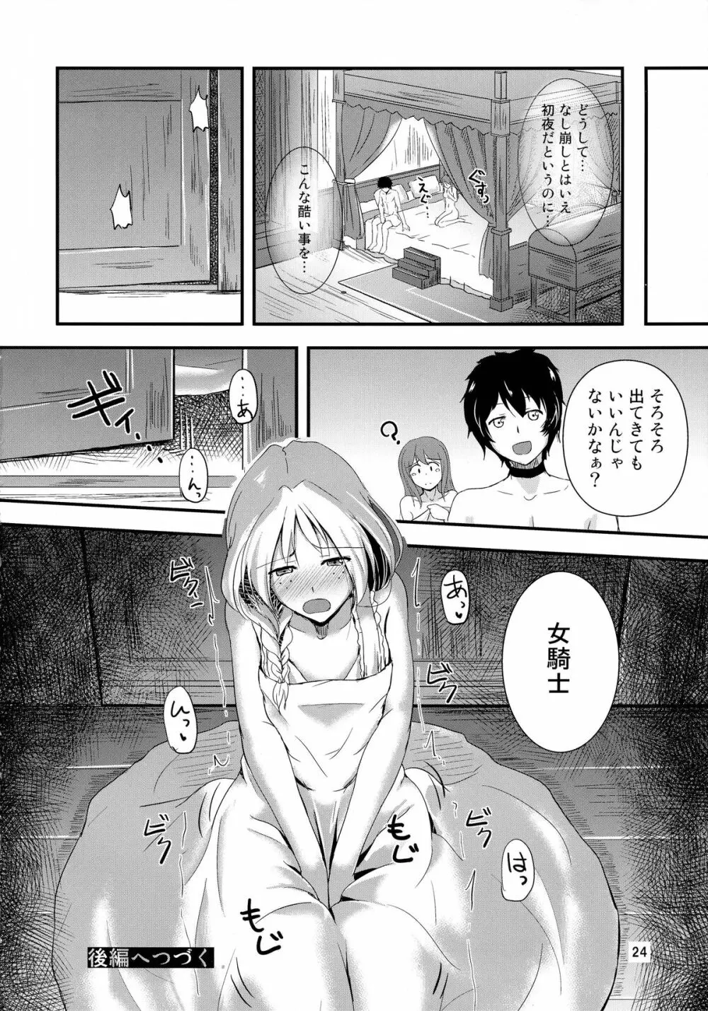 イケない!?相互所有契約 前編 Page.24