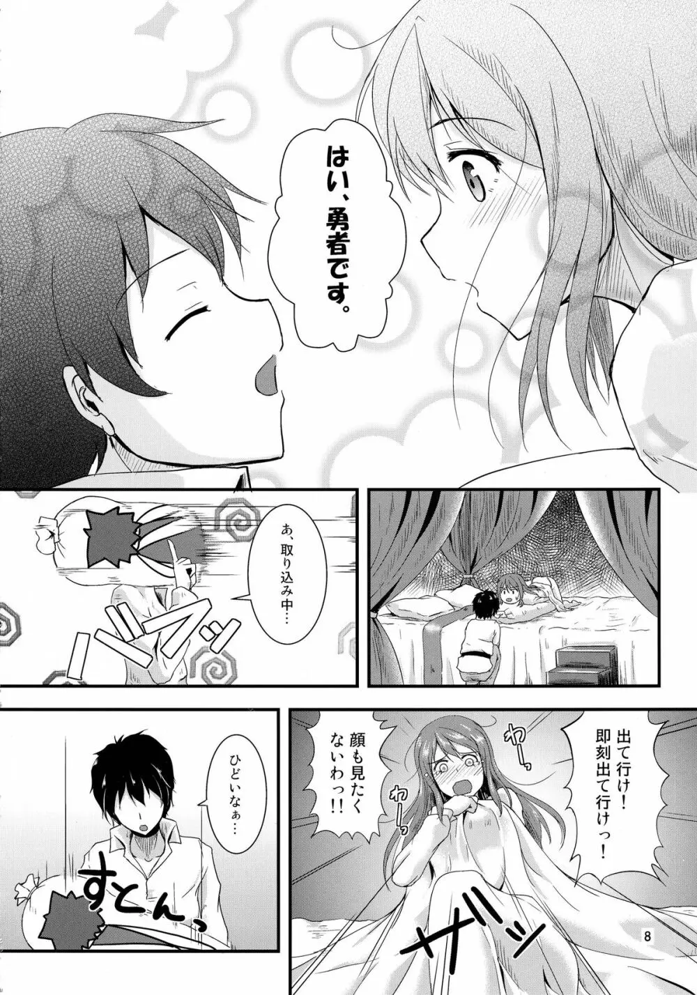 イケない!?相互所有契約 前編 Page.8