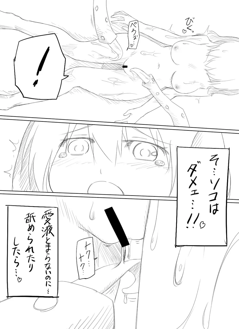 触手と響子ちゃん Page.11