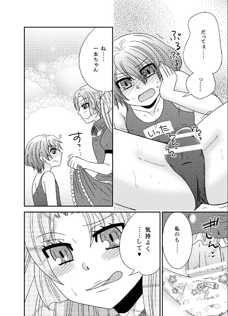 ドSな男の娘は嫌いですか? Page.4