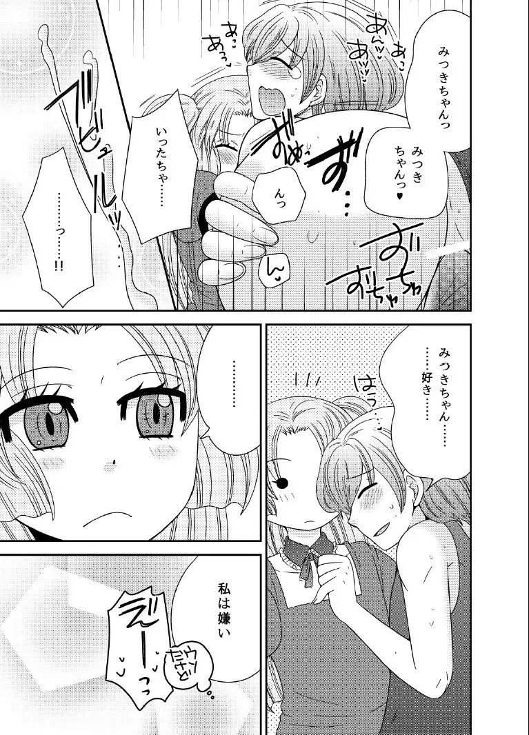 ドSな男の娘は嫌いですか? Page.7