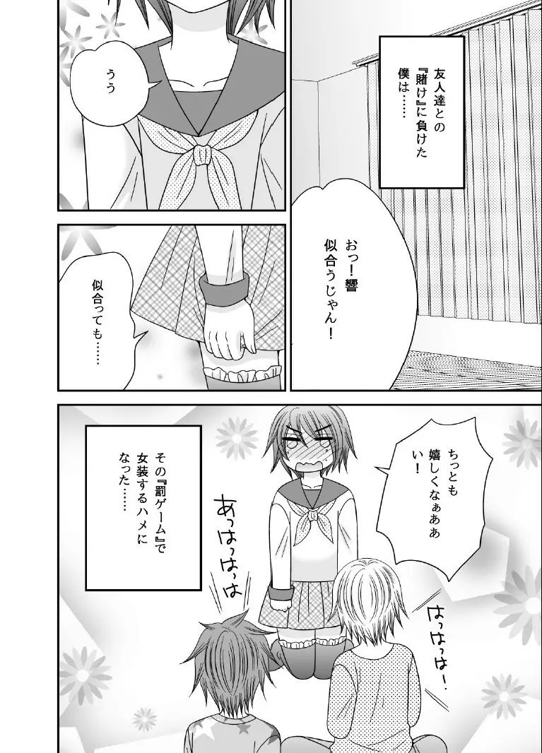 ボクノメザメ Page.10