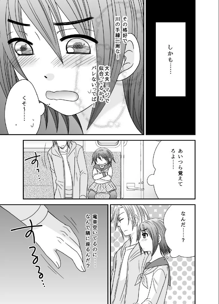 ボクノメザメ Page.11