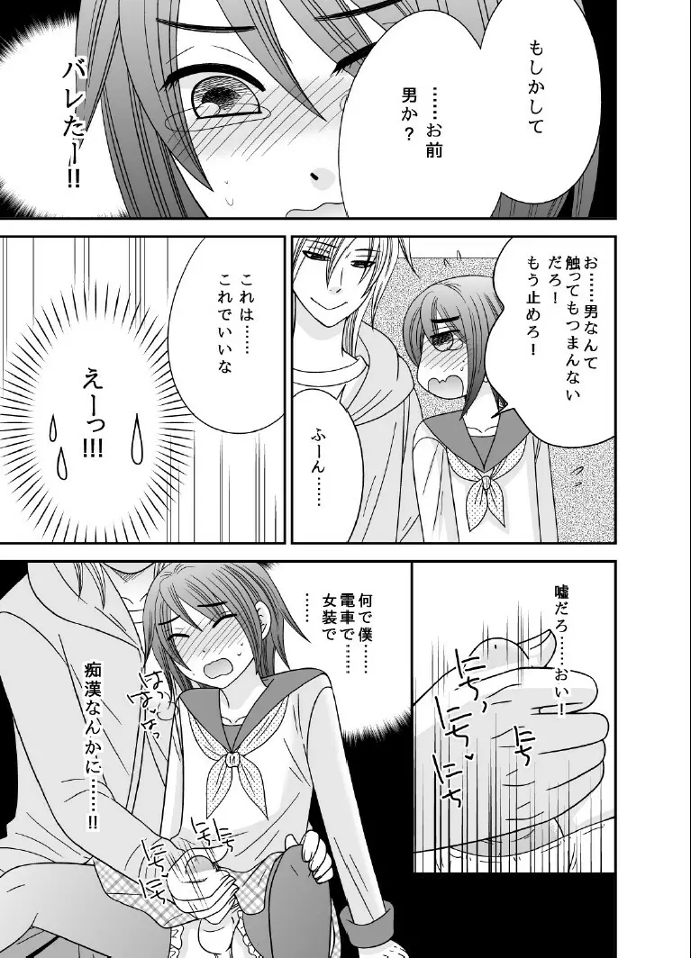 ボクノメザメ Page.13