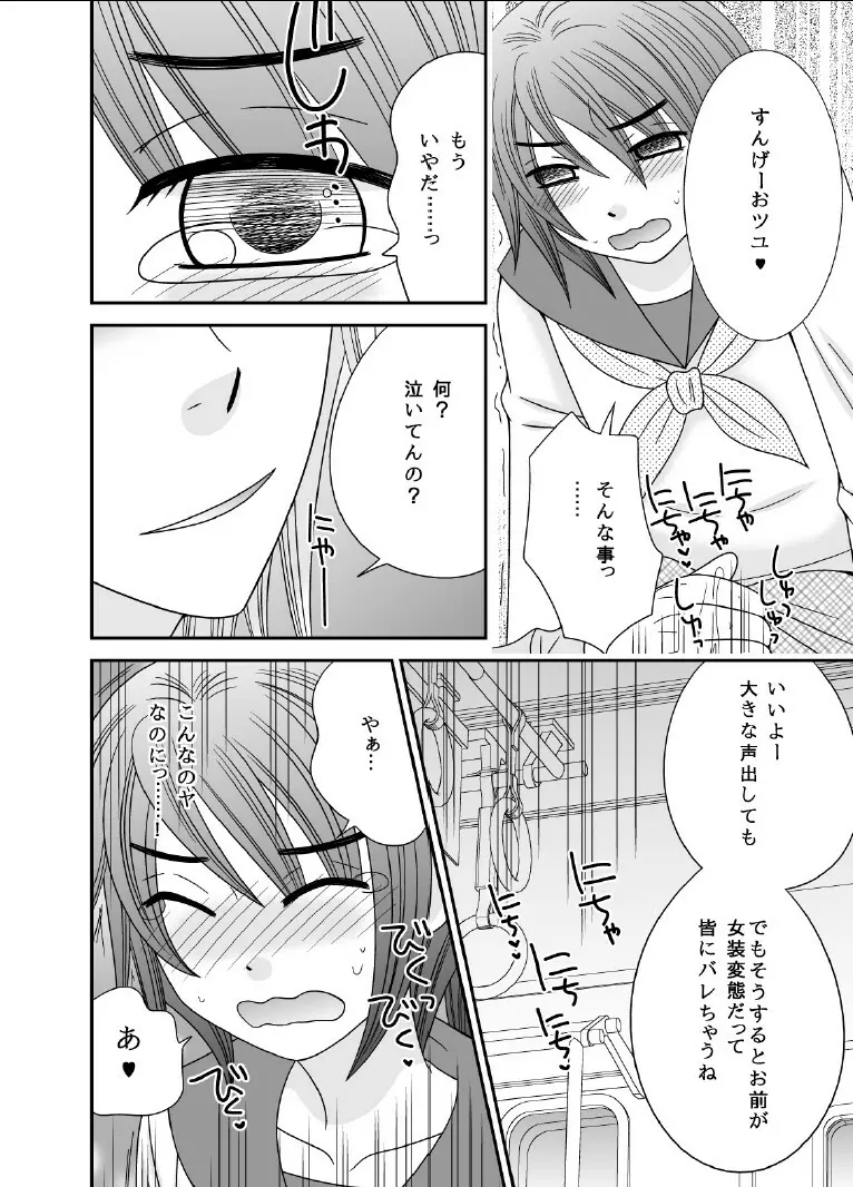 ボクノメザメ Page.14