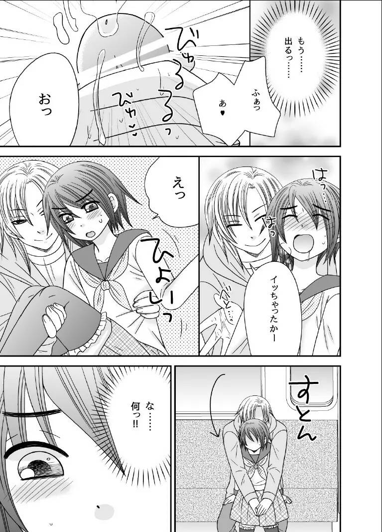 ボクノメザメ Page.15