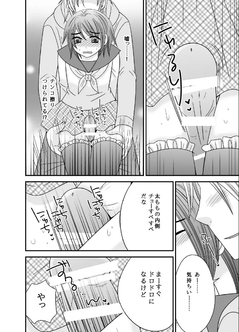 ボクノメザメ Page.16