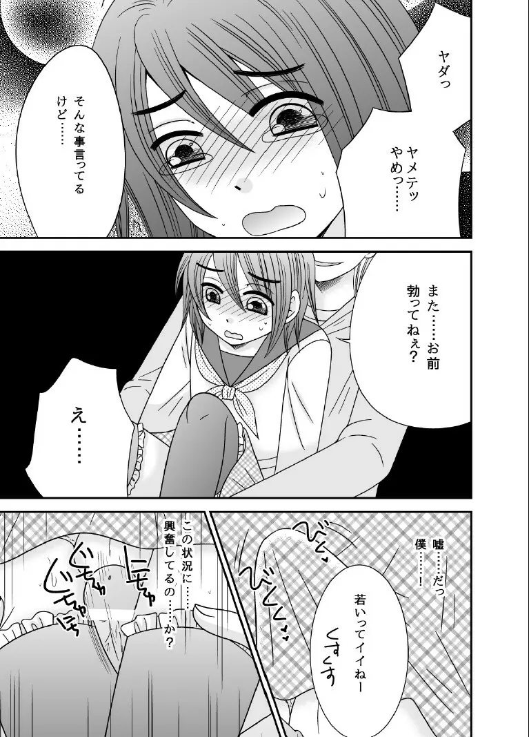 ボクノメザメ Page.2