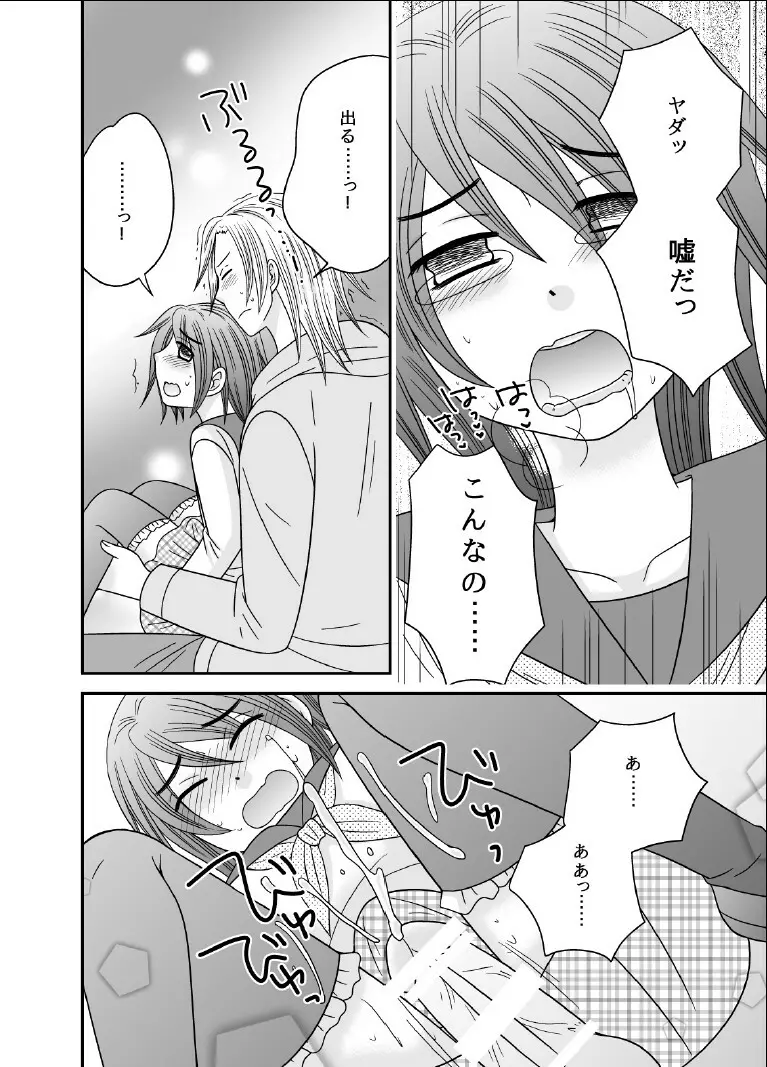 ボクノメザメ Page.3