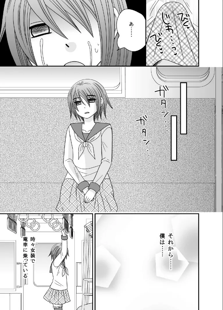 ボクノメザメ Page.4