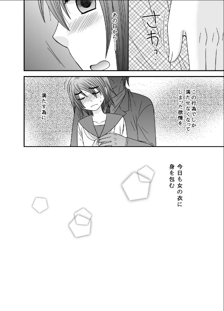 ボクノメザメ Page.5