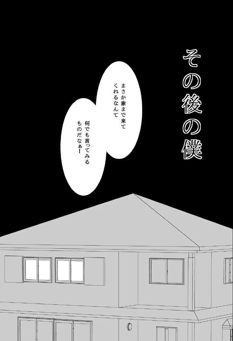 ボクノメザメ Page.6