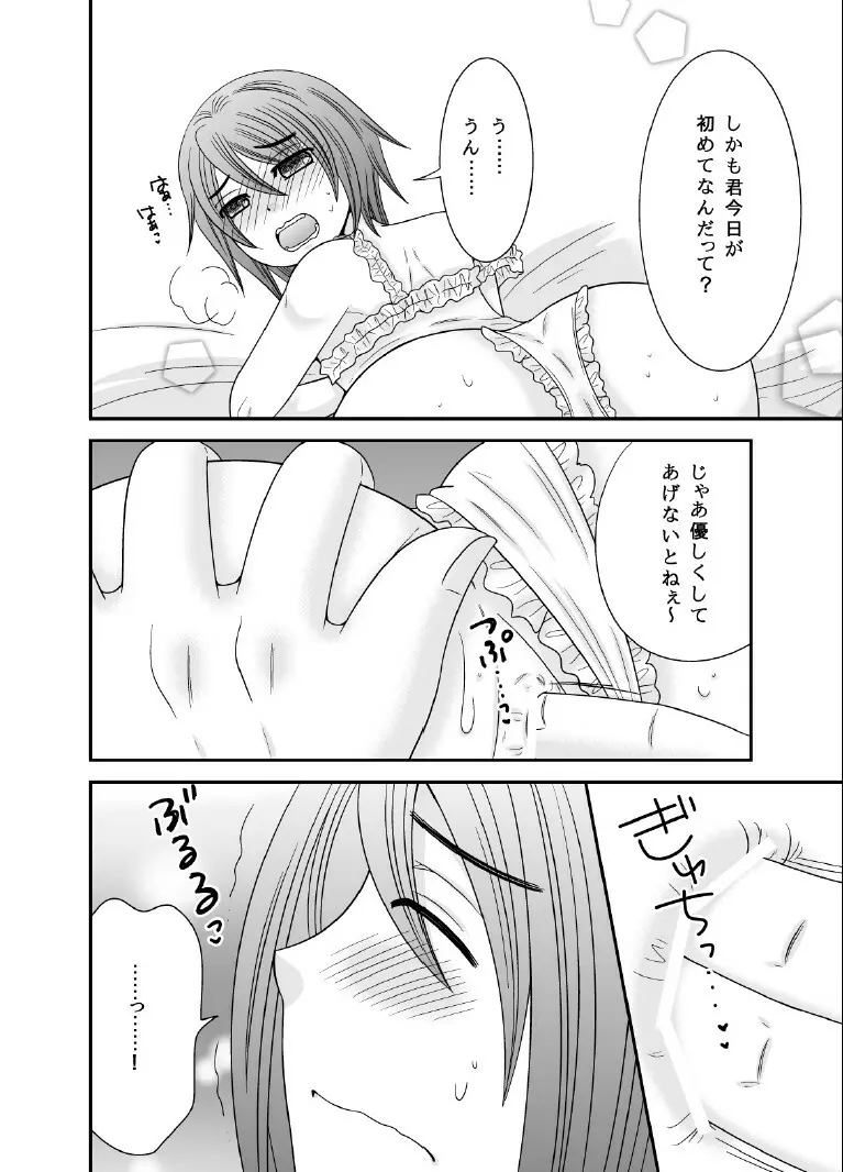 ボクノメザメ Page.7