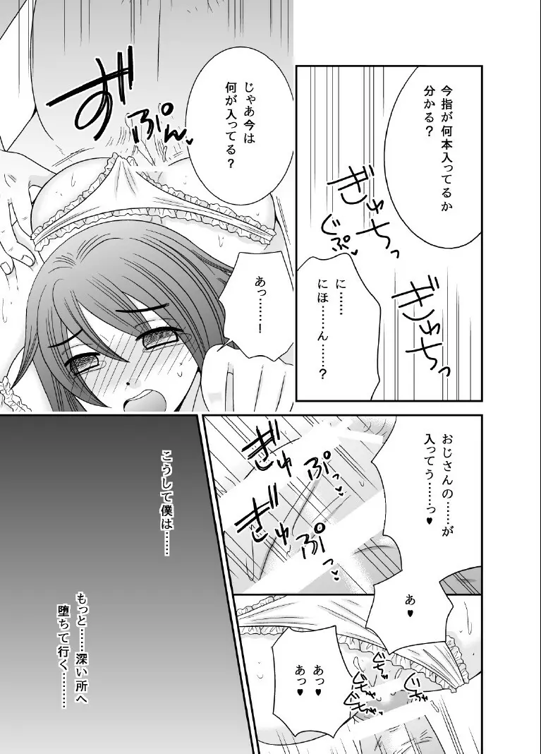 ボクノメザメ Page.8