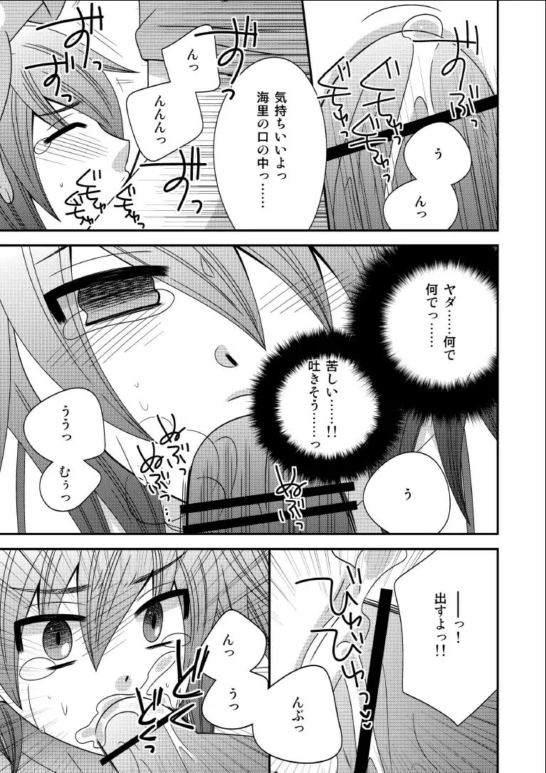 男の娘、監禁 Page.10