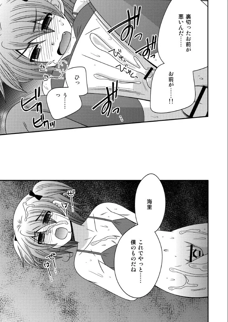 男の娘、監禁 Page.11