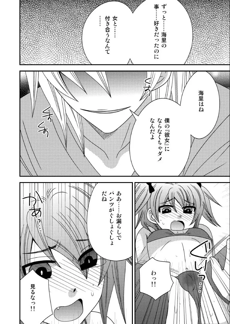 男の娘、監禁 Page.6