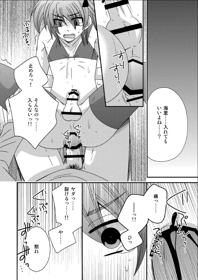 男の娘、監禁 Page.9