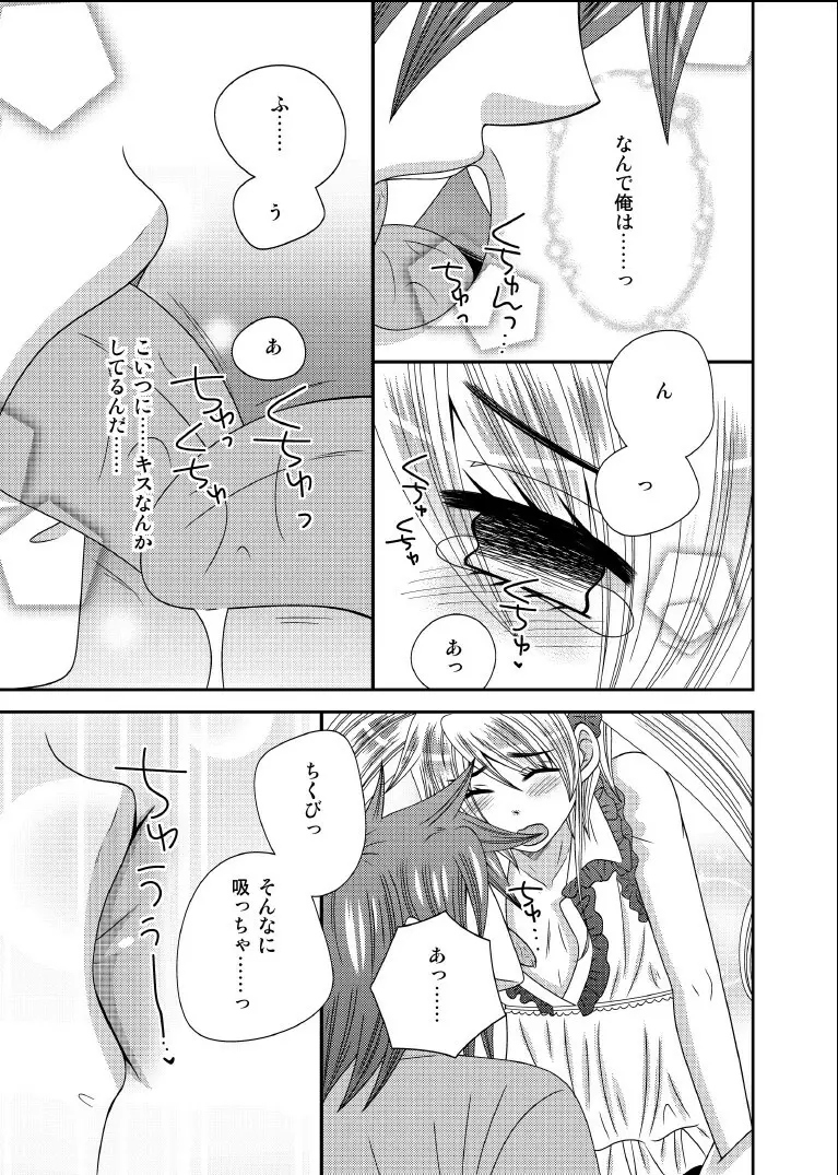 元いじめっ子が男の娘になって告ってきた Page.12