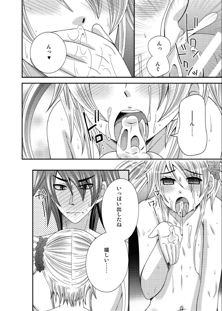 元いじめっ子が男の娘になって告ってきた Page.17