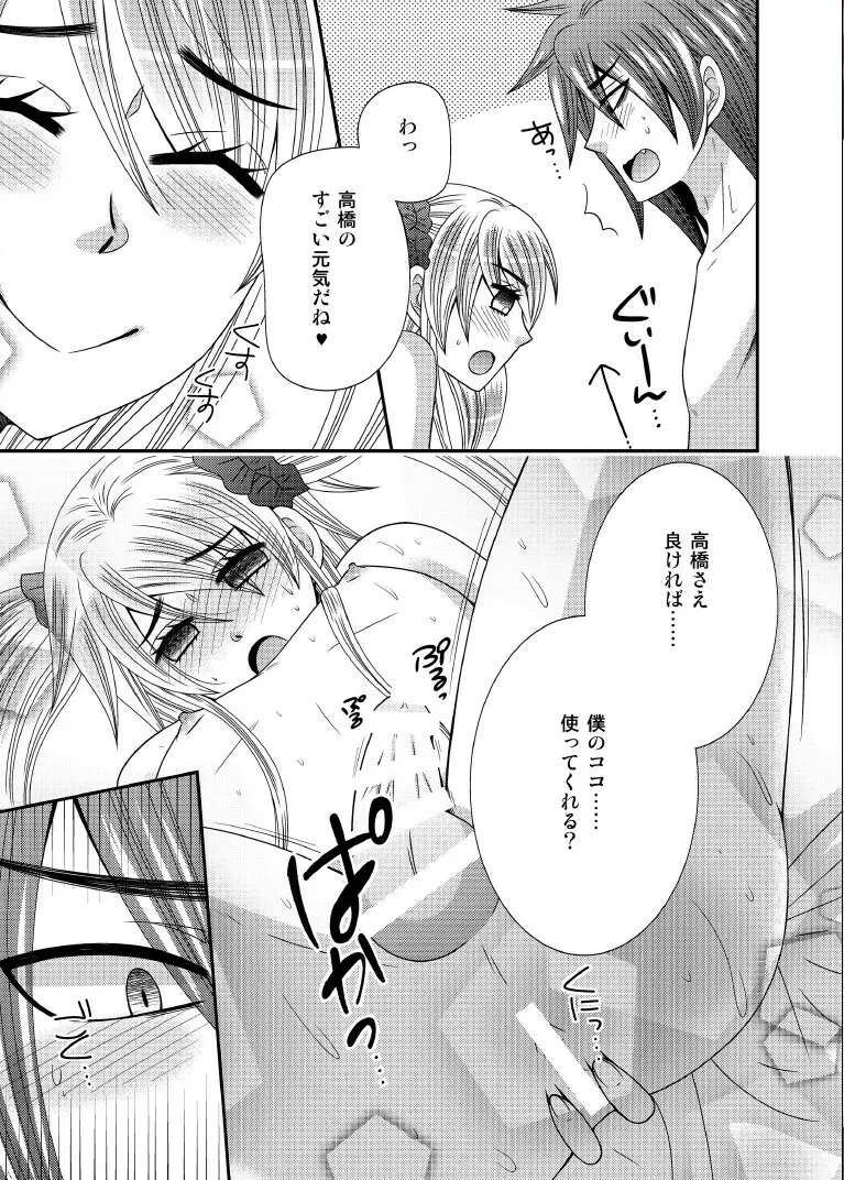 元いじめっ子が男の娘になって告ってきた Page.18