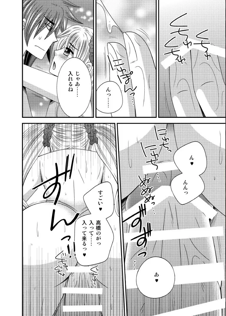 元いじめっ子が男の娘になって告ってきた Page.21