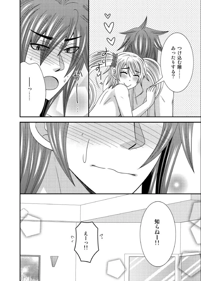 元いじめっ子が男の娘になって告ってきた Page.27