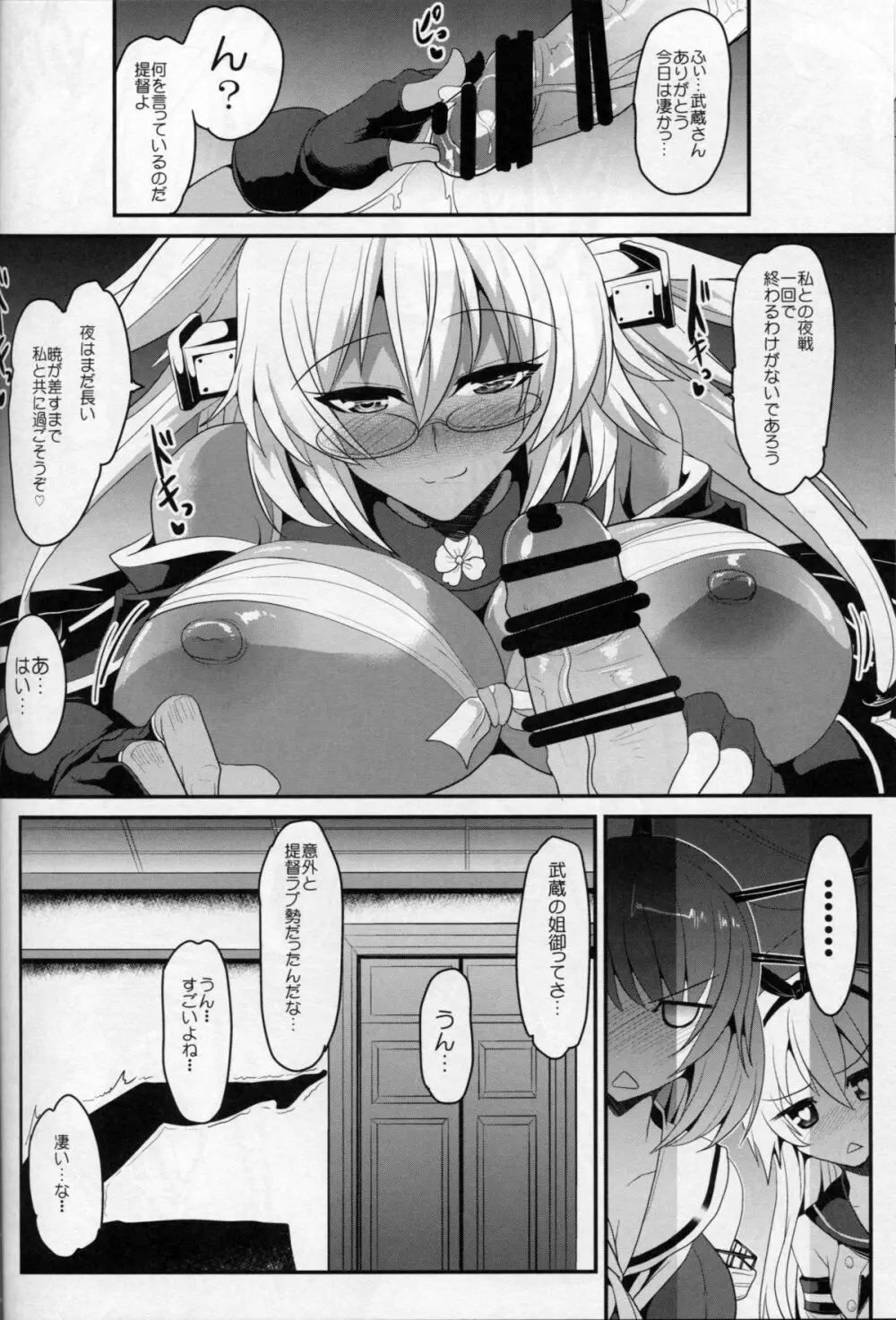 大艦巨乳武蔵 Page.21